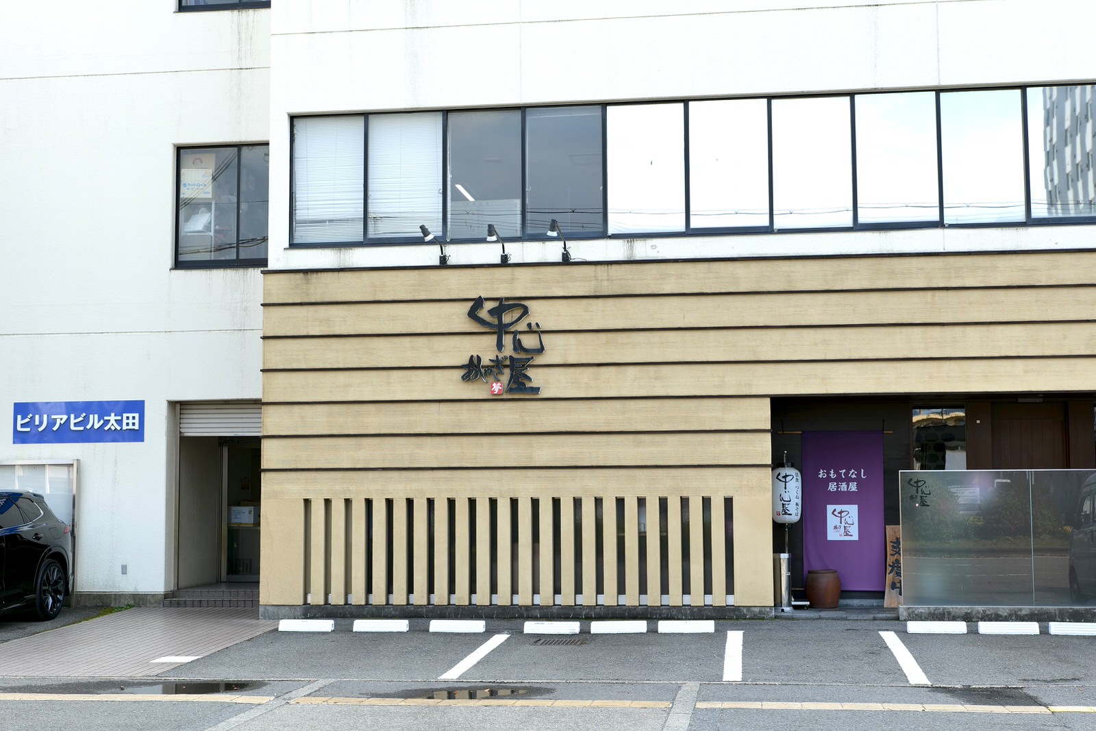 スマイルハンズ和歌山事業所 外観